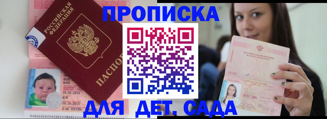 прописка штамп в Рузаевке