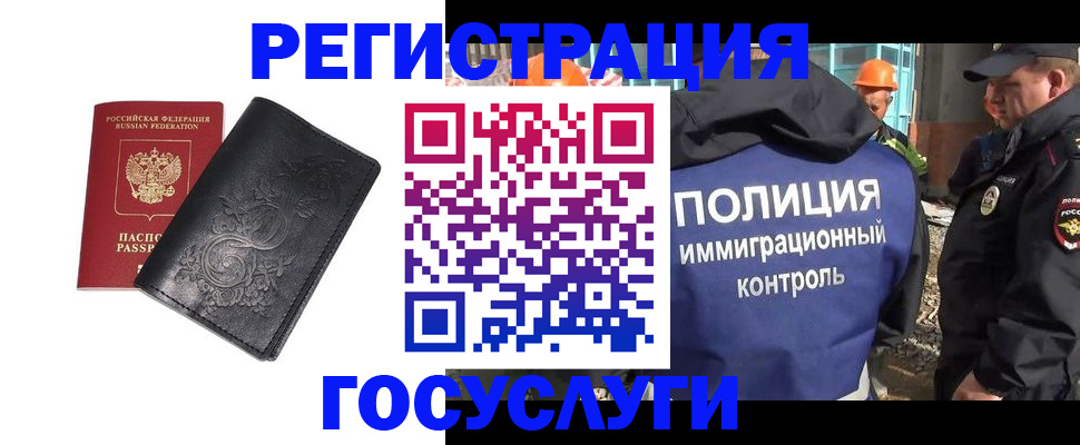 прописка иностранных граждан в Рузаевке