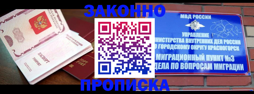 прописка для школы в Рузаевке